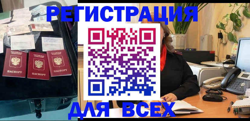 прописка для работы в Пласте